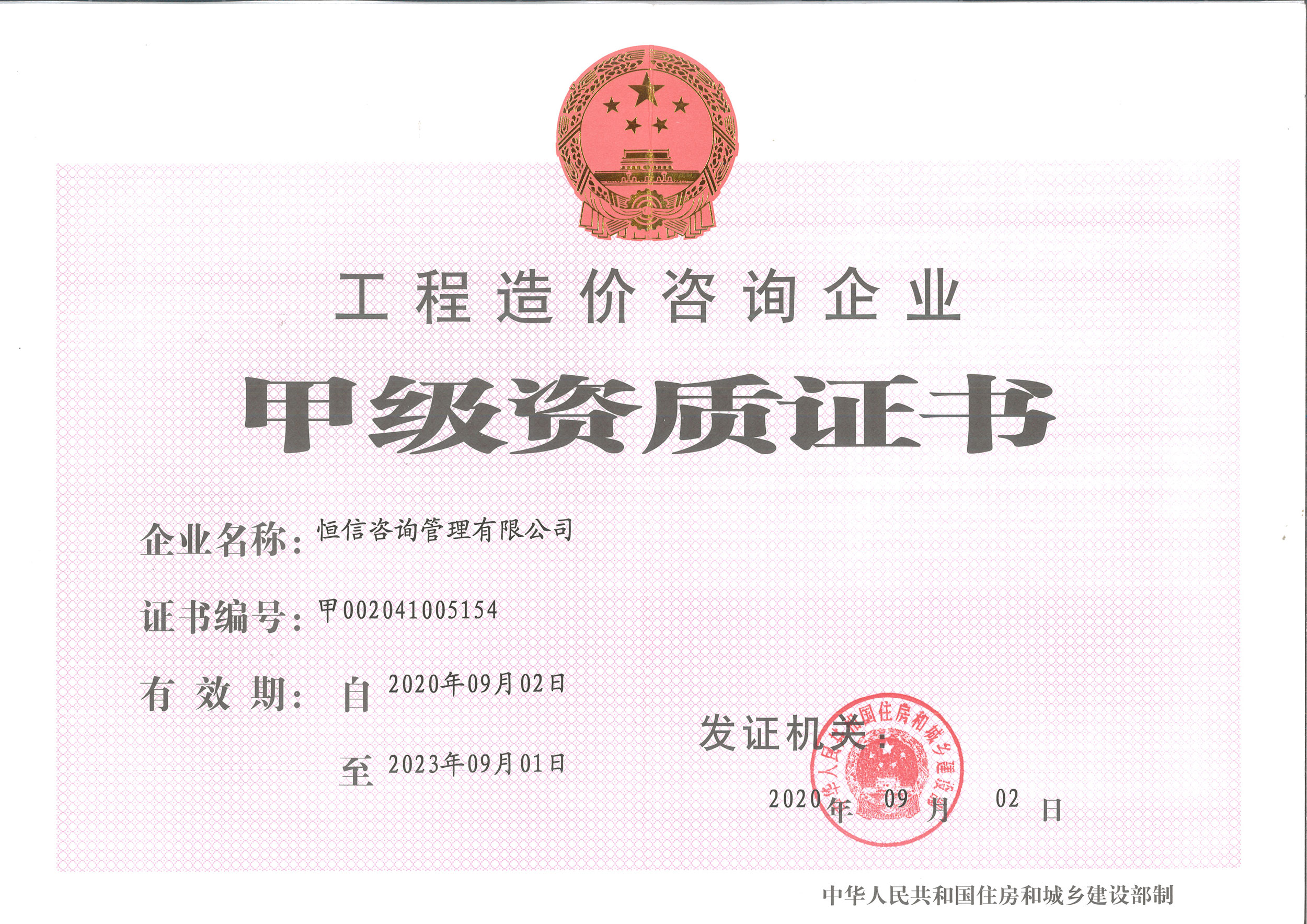 工程造價(jià)咨詢(xún)資質(zhì)證書(shū)