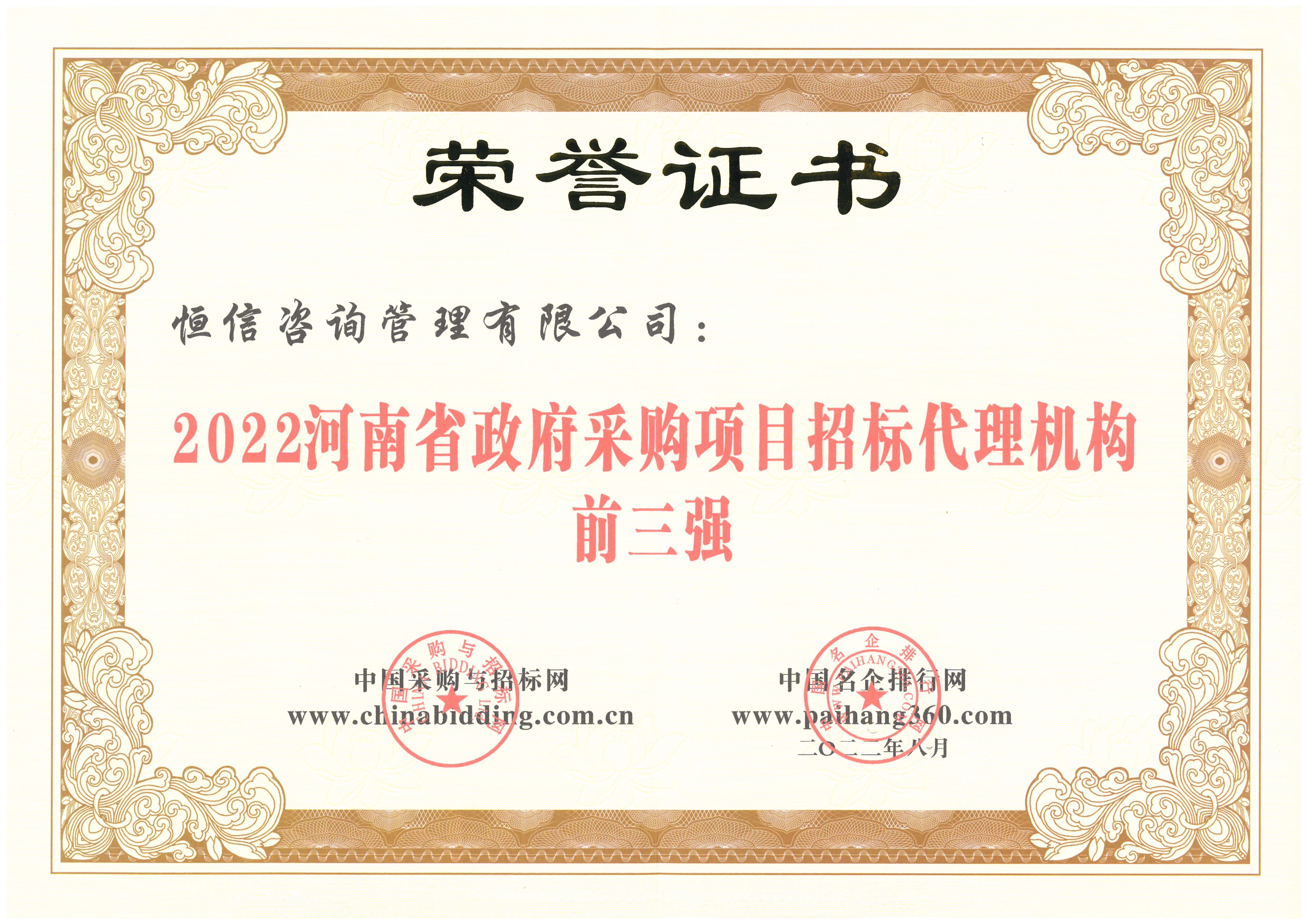 河南省政府采購(gòu)項(xiàng)目招標(biāo)代理機(jī)構(gòu)前三強(qiáng)