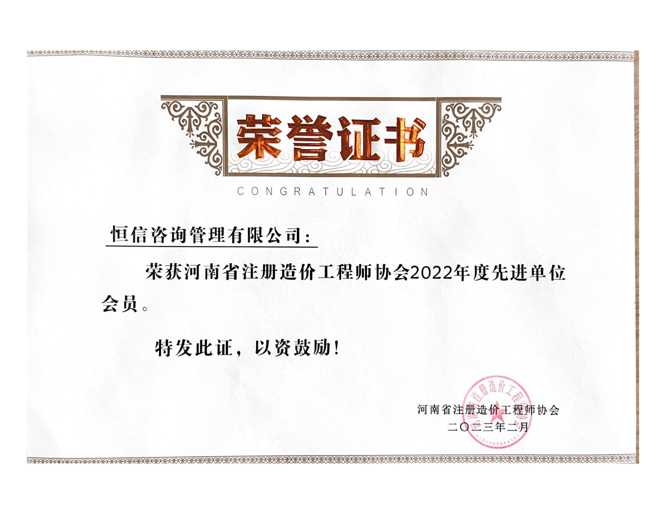 河南省注冊(cè)造價(jià)工程師協(xié)會(huì)先進(jìn)單位會(huì)員