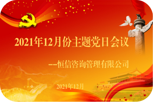 學(xué)習(xí)貫徹十九屆六中全會(huì)精神 深刻理解黨百年奮斗的歷史意義