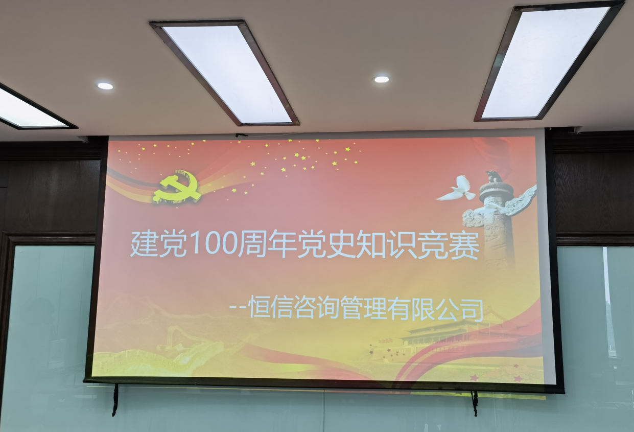 慶百年華誕 賽恒信風(fēng)采